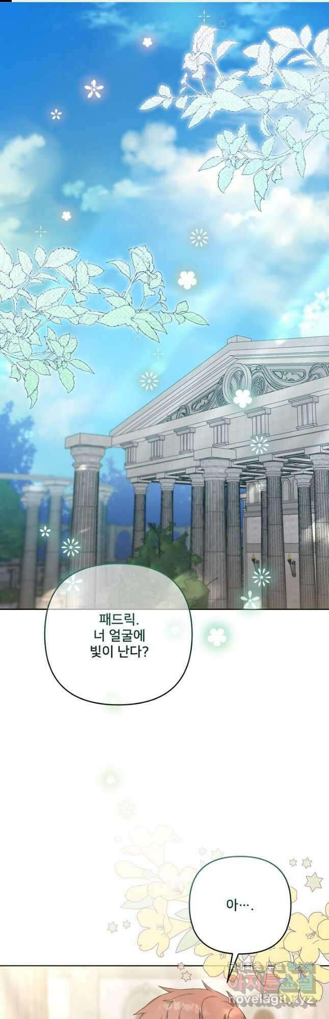 집착광공의 친누나입니다 51화 1