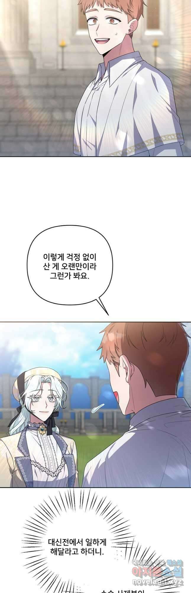집착광공의 친누나입니다 51화 2