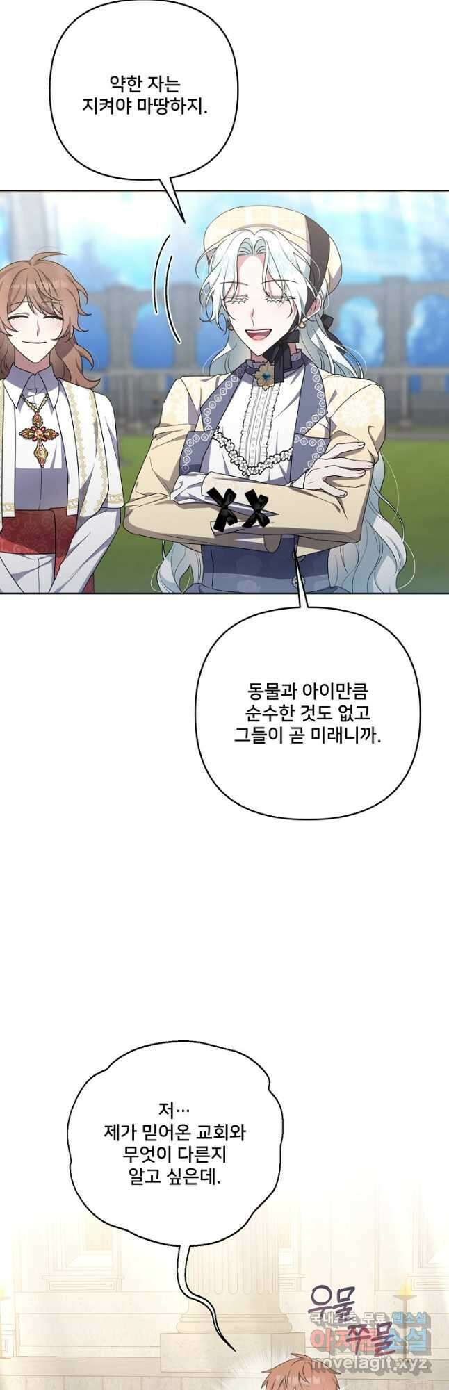 집착광공의 친누나입니다 51화 4