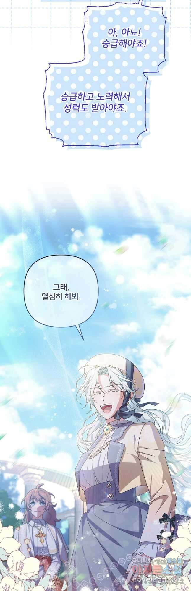 집착광공의 친누나입니다 51화 6