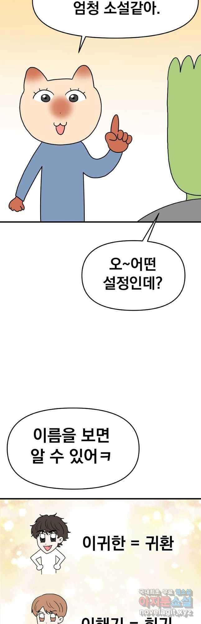 웹툰 작가가 리뷰어로 빙의한 건에 대해 34화 주인공의 여동생이다 2