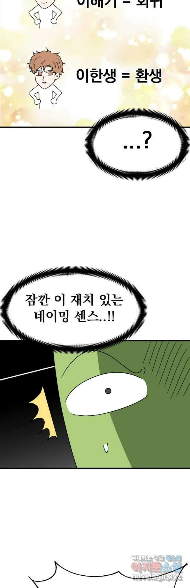 웹툰 작가가 리뷰어로 빙의한 건에 대해 34화 주인공의 여동생이다 3