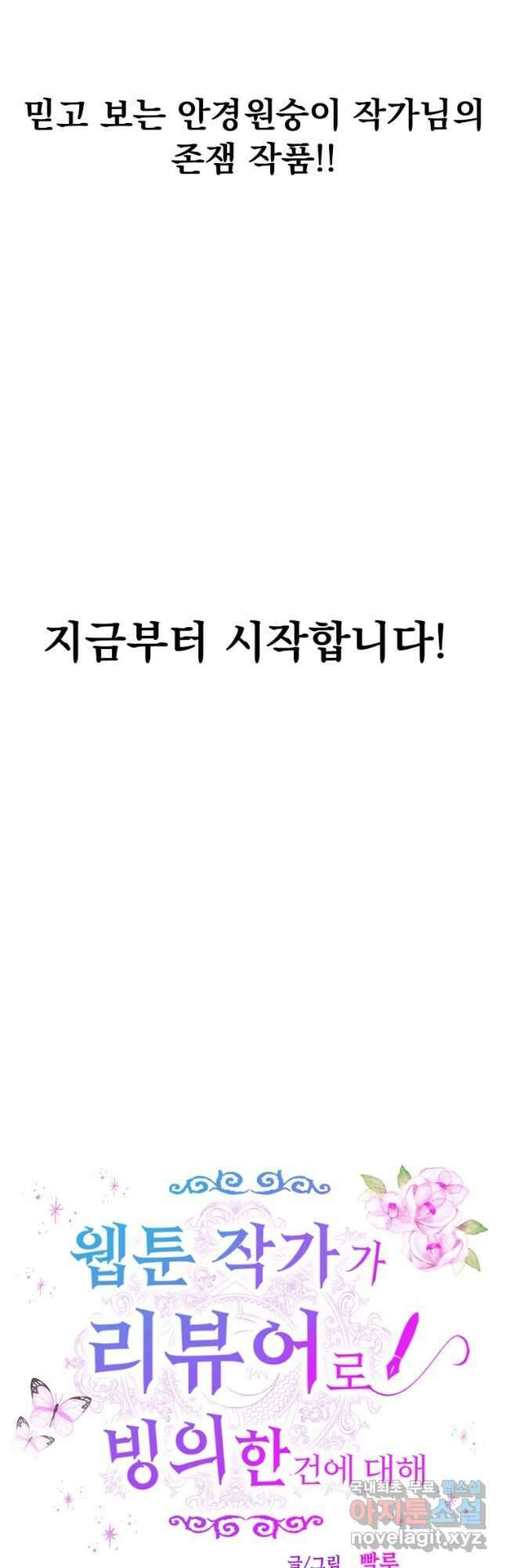 웹툰 작가가 리뷰어로 빙의한 건에 대해 34화 주인공의 여동생이다 5