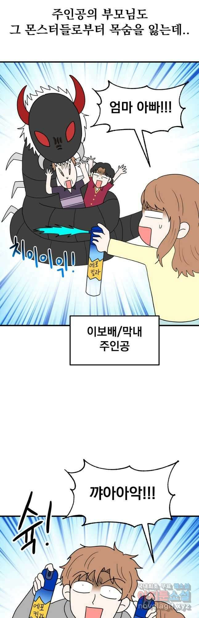 웹툰 작가가 리뷰어로 빙의한 건에 대해 34화 주인공의 여동생이다 9