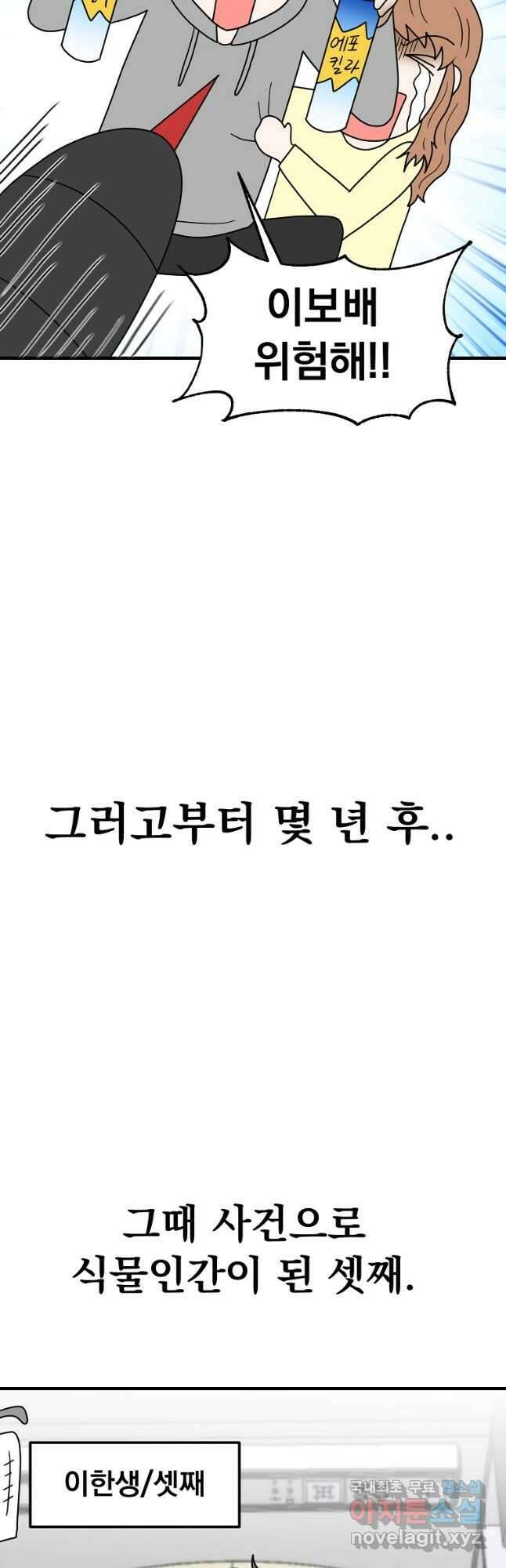 웹툰 작가가 리뷰어로 빙의한 건에 대해 34화 주인공의 여동생이다 10