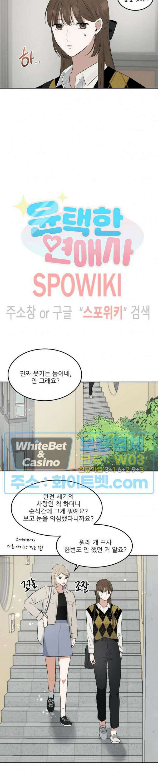 윤택한 연애사 27화 4