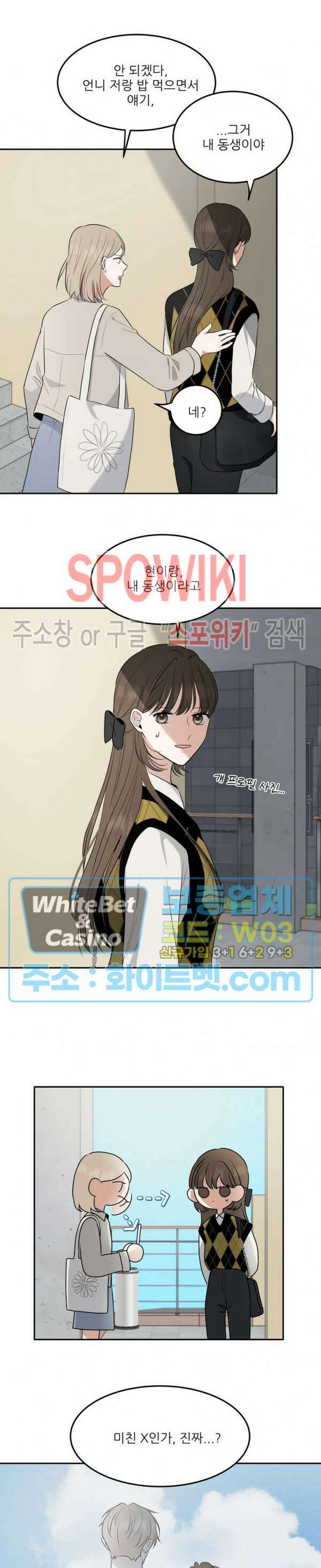 윤택한 연애사 27화 5