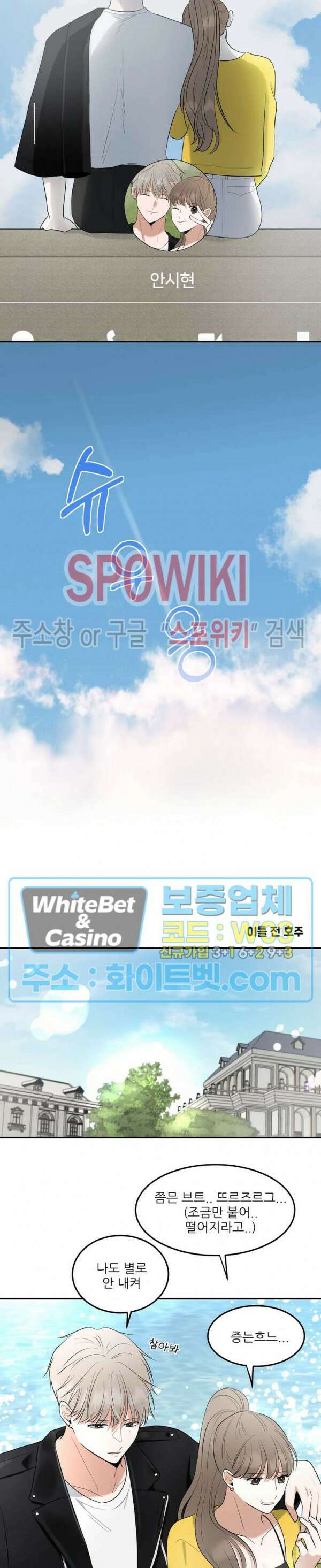 윤택한 연애사 27화 6