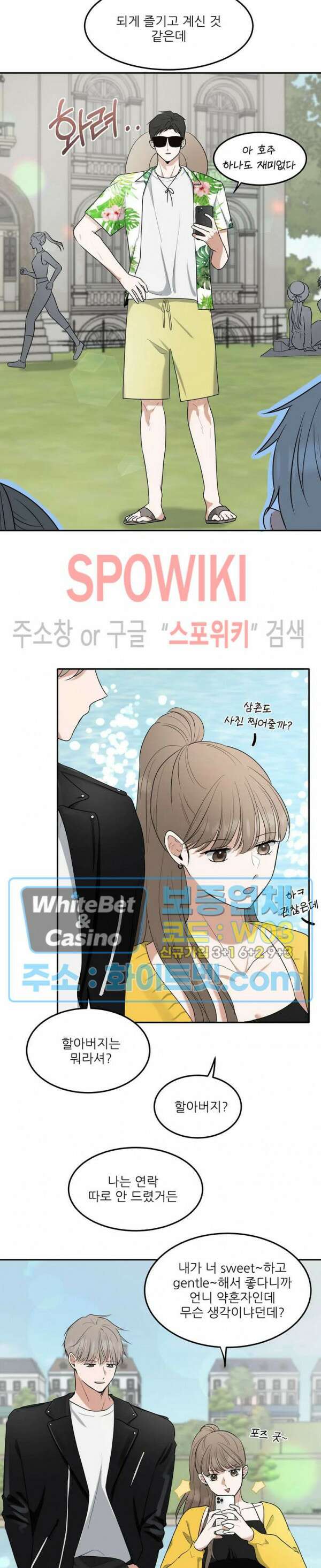 윤택한 연애사 27화 8