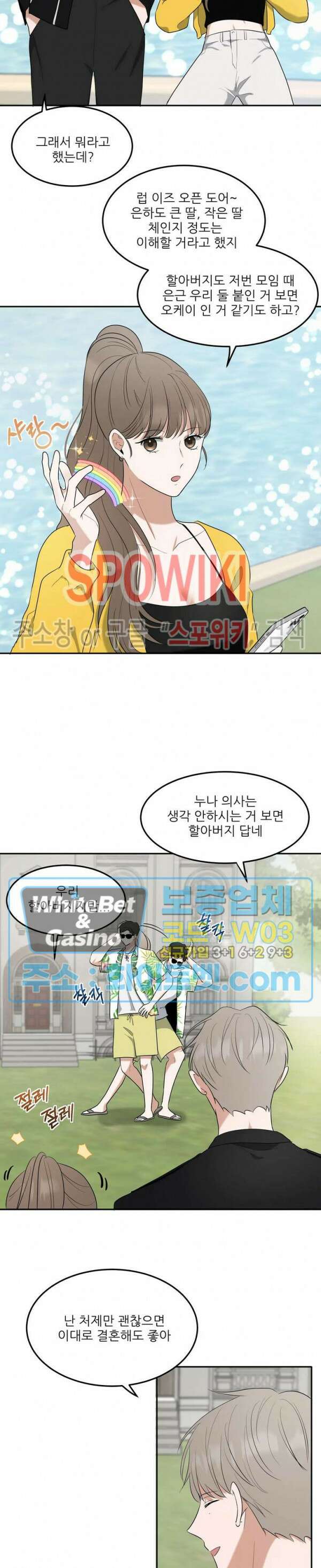 윤택한 연애사 27화 9