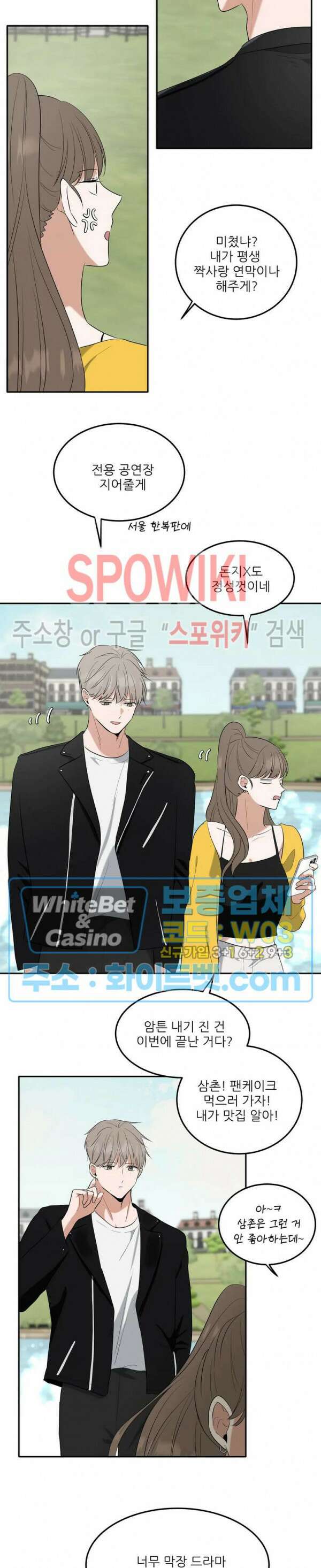 윤택한 연애사 27화 10