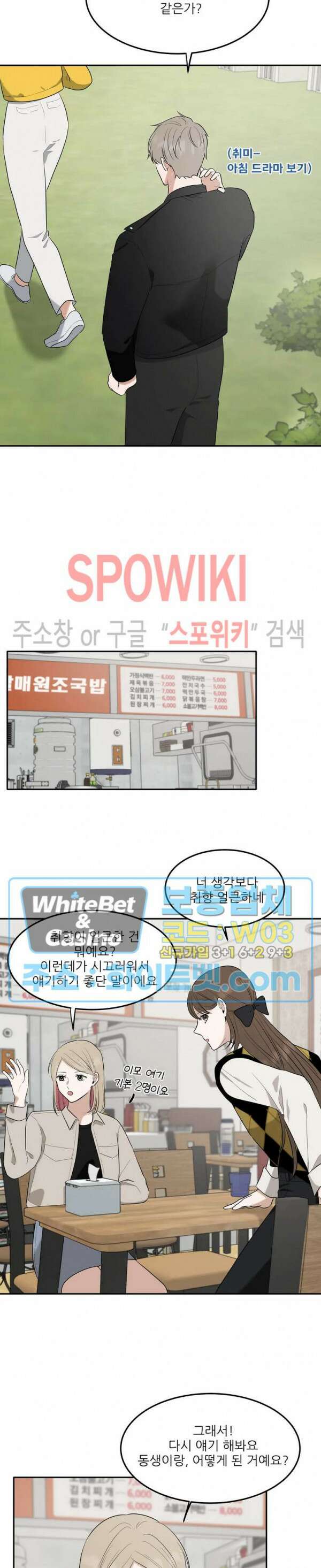 윤택한 연애사 27화 11