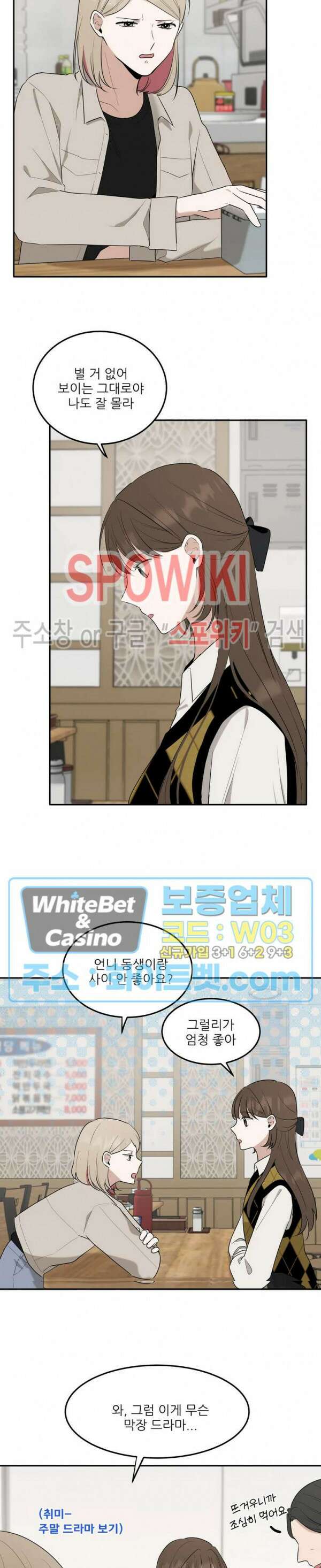 윤택한 연애사 27화 12