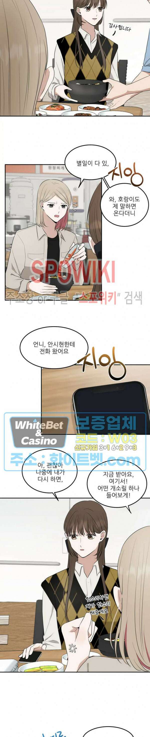 윤택한 연애사 27화 13
