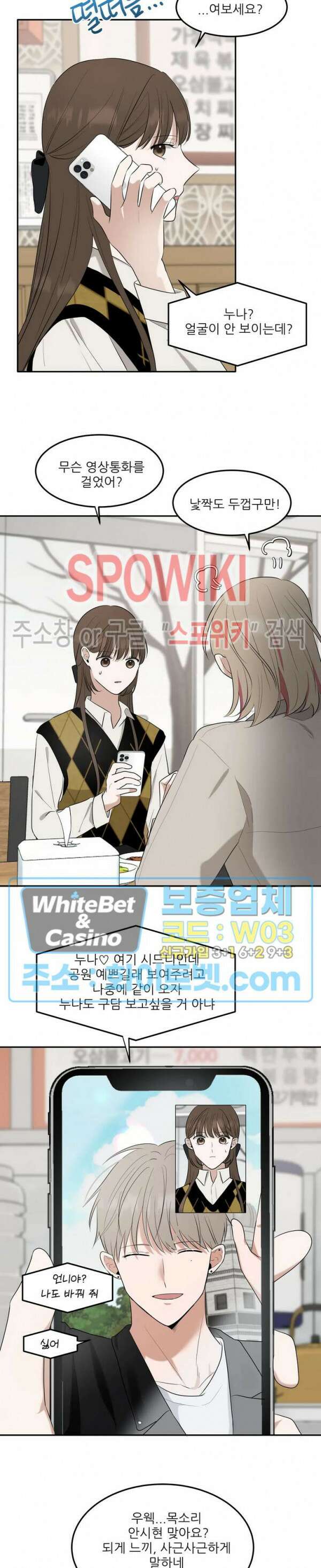 윤택한 연애사 27화 14