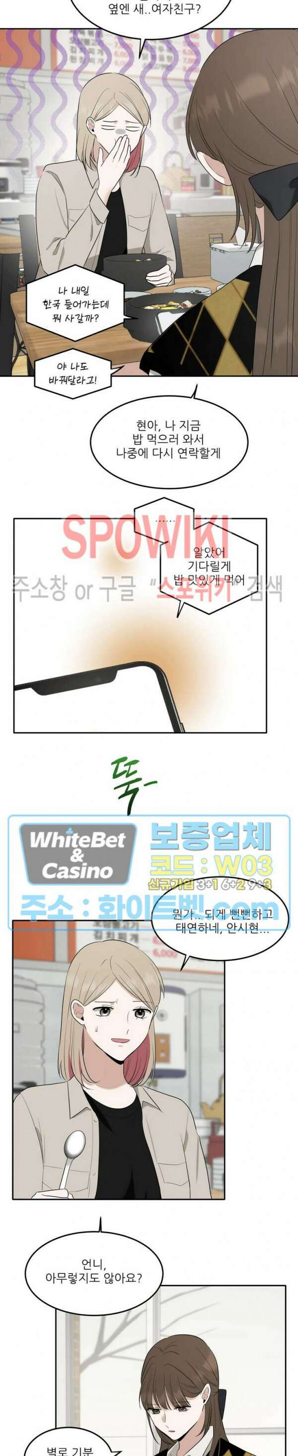윤택한 연애사 27화 15