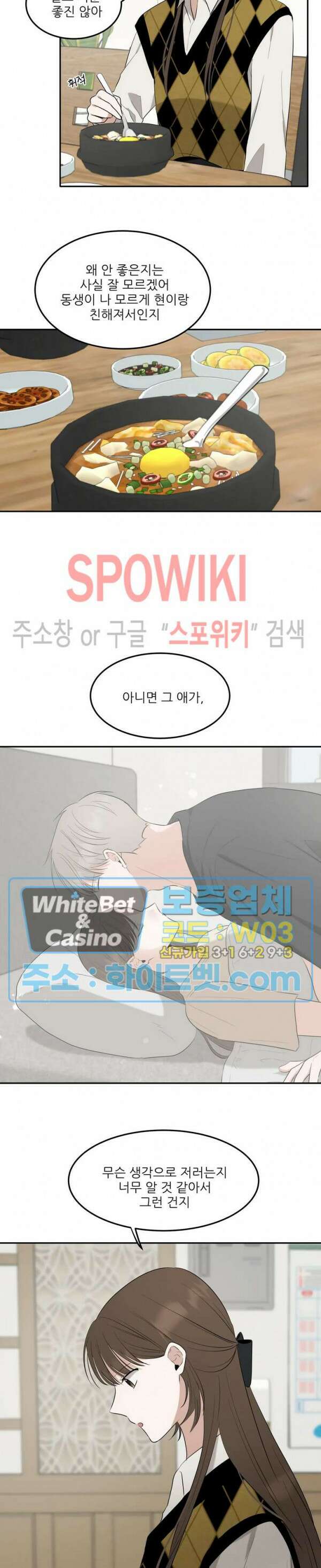 윤택한 연애사 27화 16