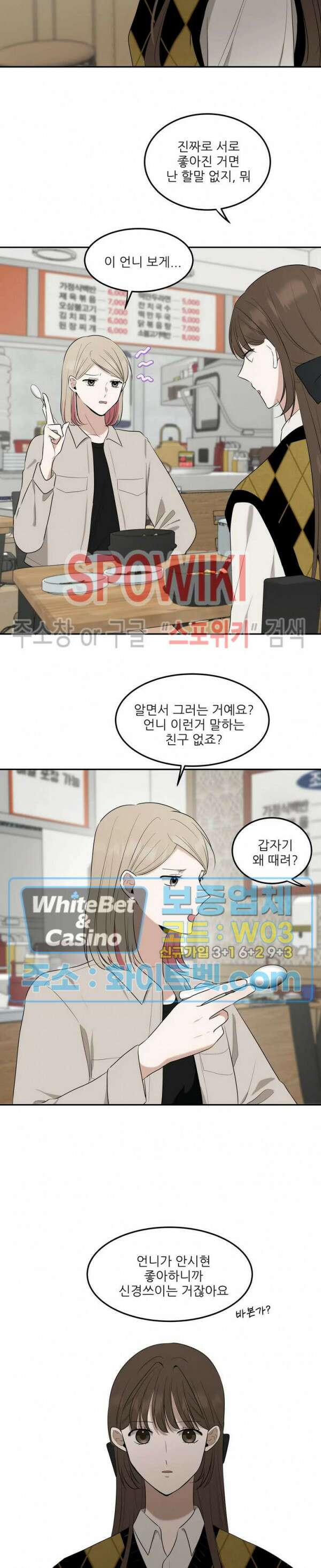 윤택한 연애사 27화 17