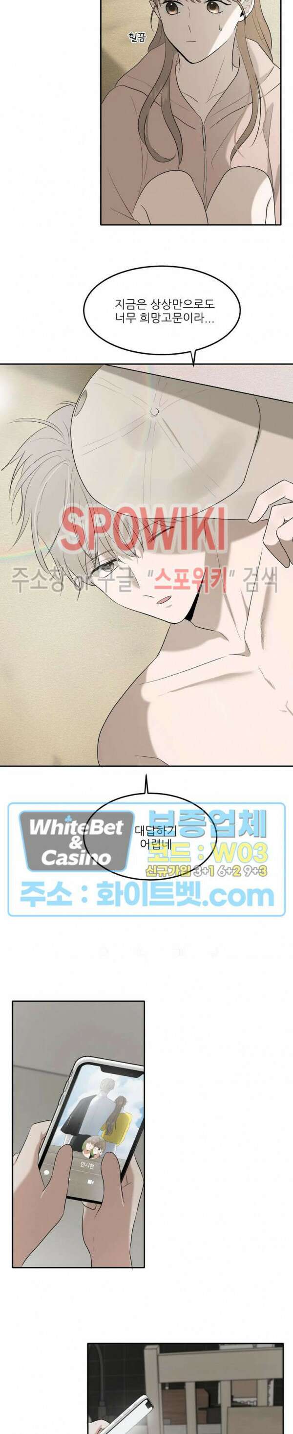 윤택한 연애사 27화 20