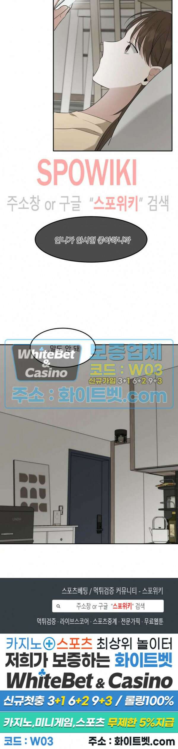 윤택한 연애사 27화 21