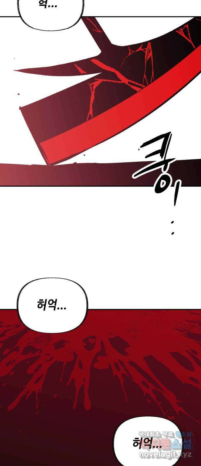 보물과 괴물의 도시 2부 74화 분노 2
