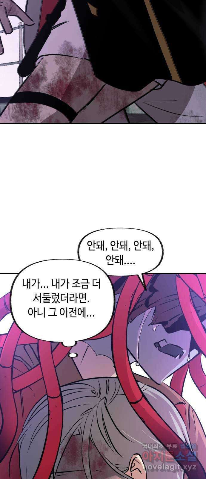 보물과 괴물의 도시 2부 74화 분노 6