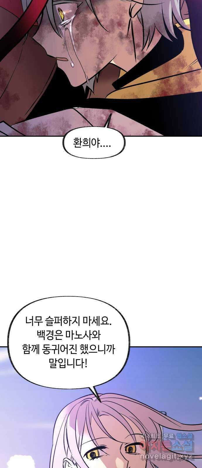 보물과 괴물의 도시 2부 74화 분노 7