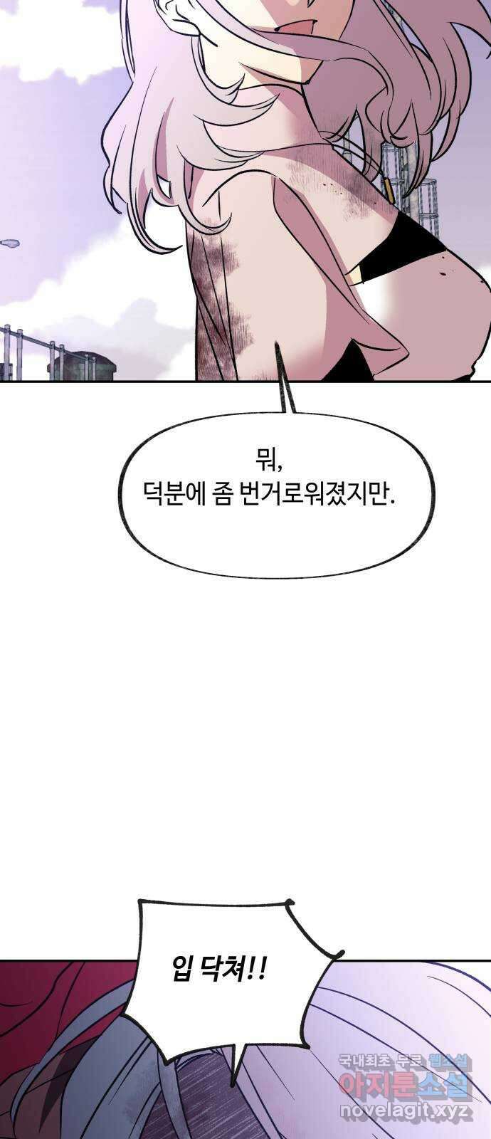 보물과 괴물의 도시 2부 74화 분노 8