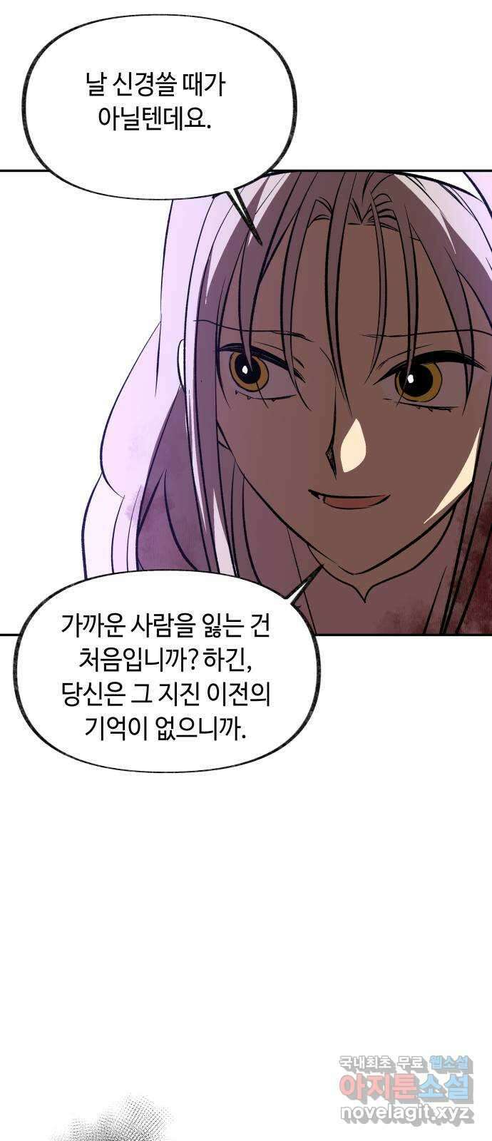 보물과 괴물의 도시 2부 74화 분노 12