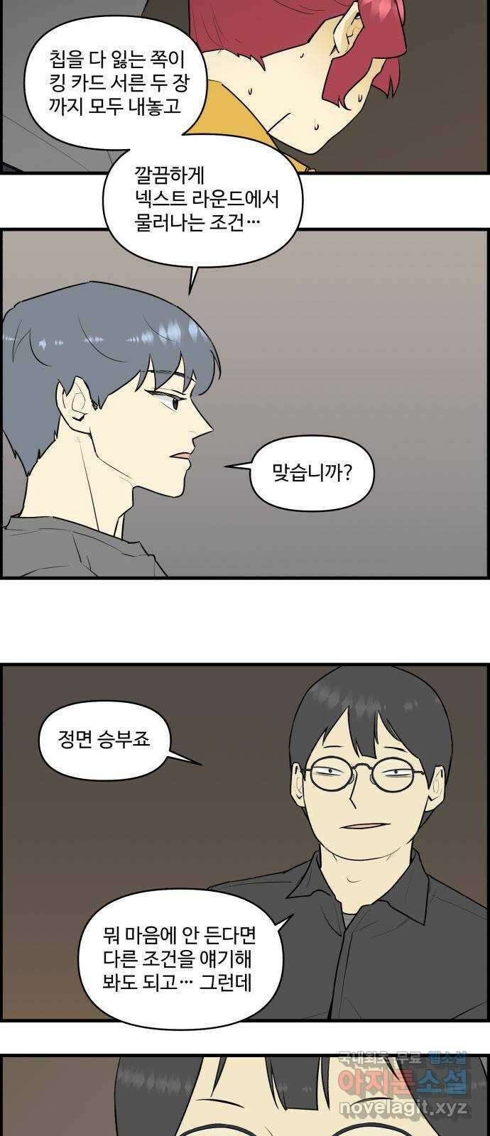 킬더킹 넥스트 라운드 (89) - 인디언 포커 (4) 2