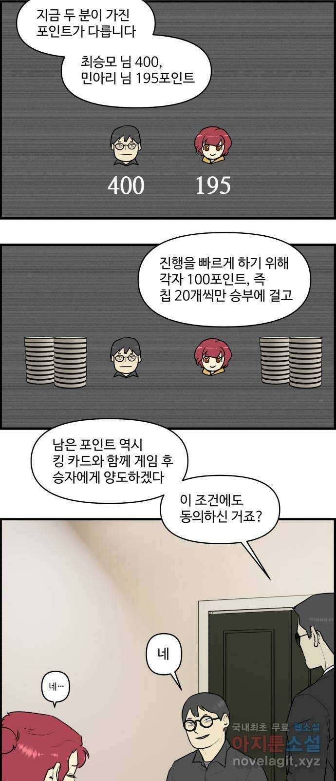 킬더킹 넥스트 라운드 (89) - 인디언 포커 (4) 17