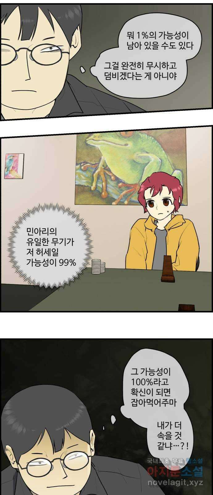 킬더킹 넥스트 라운드 (89) - 인디언 포커 (4) 27