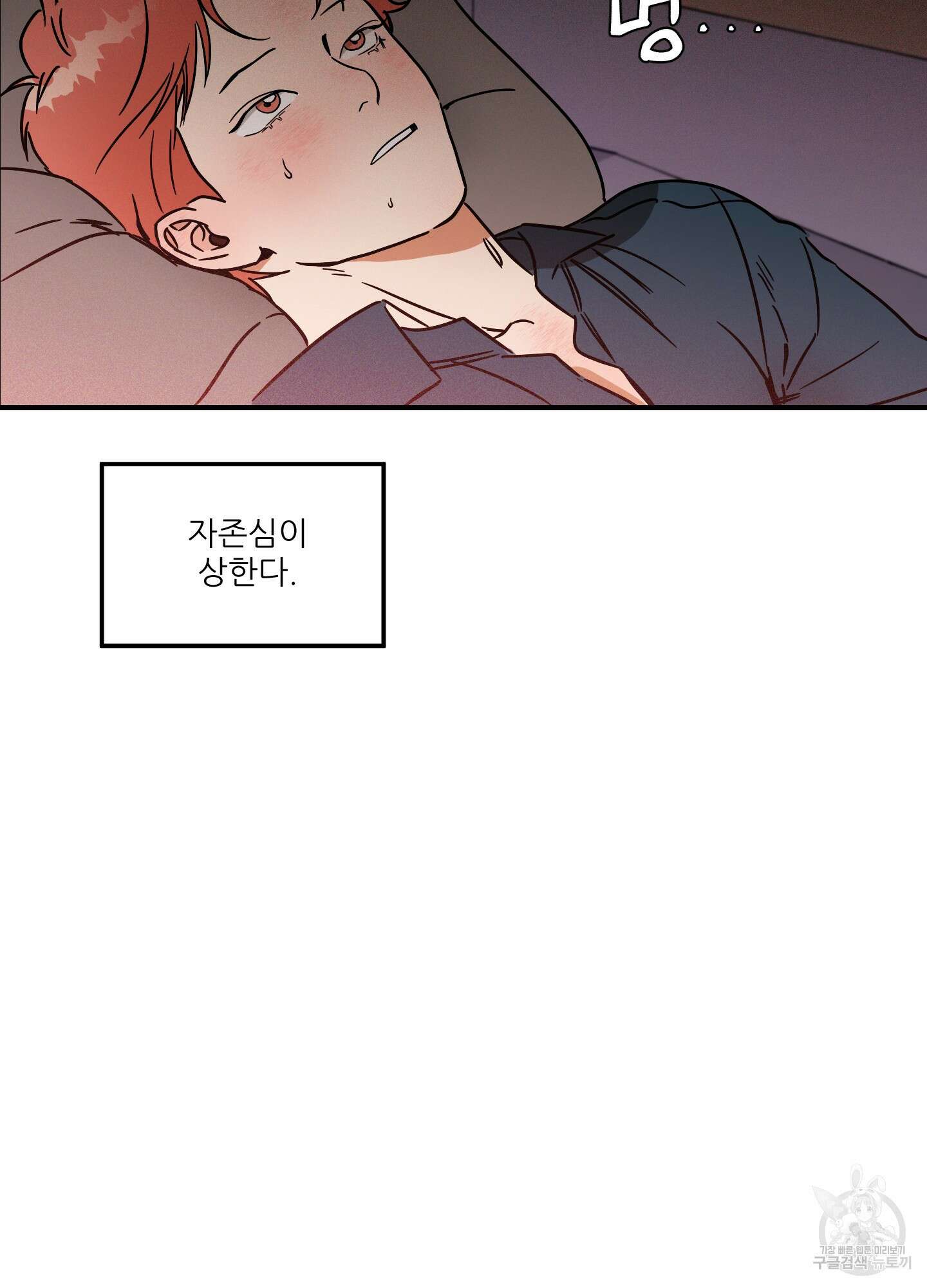 명태새끼 말려버려 1화 3