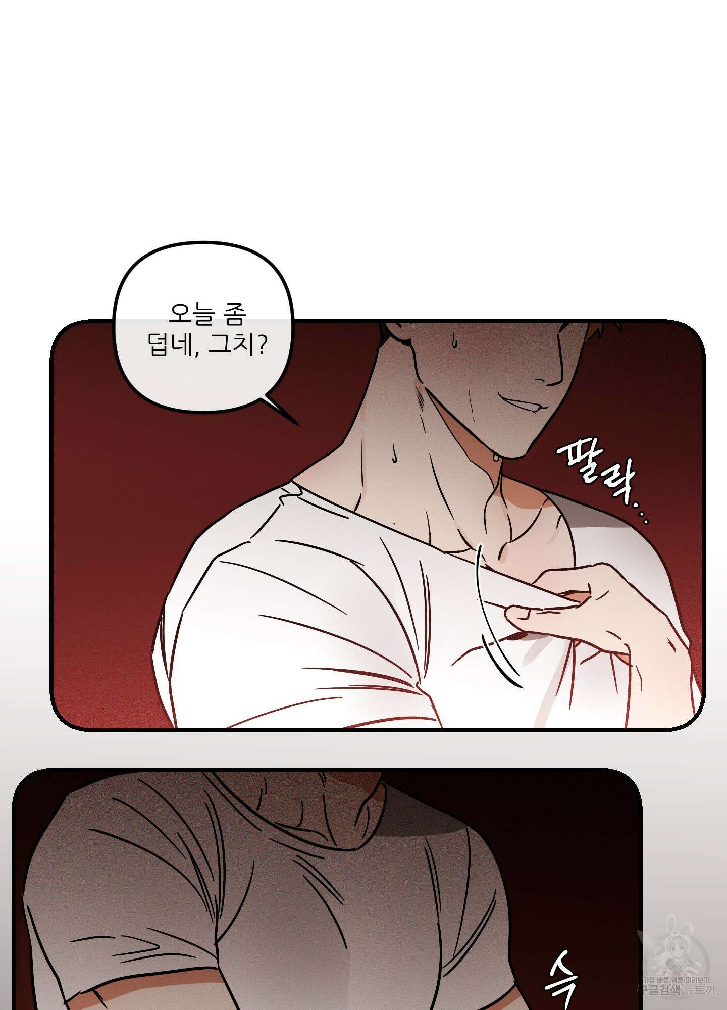 명태새끼 말려버려 1화 4