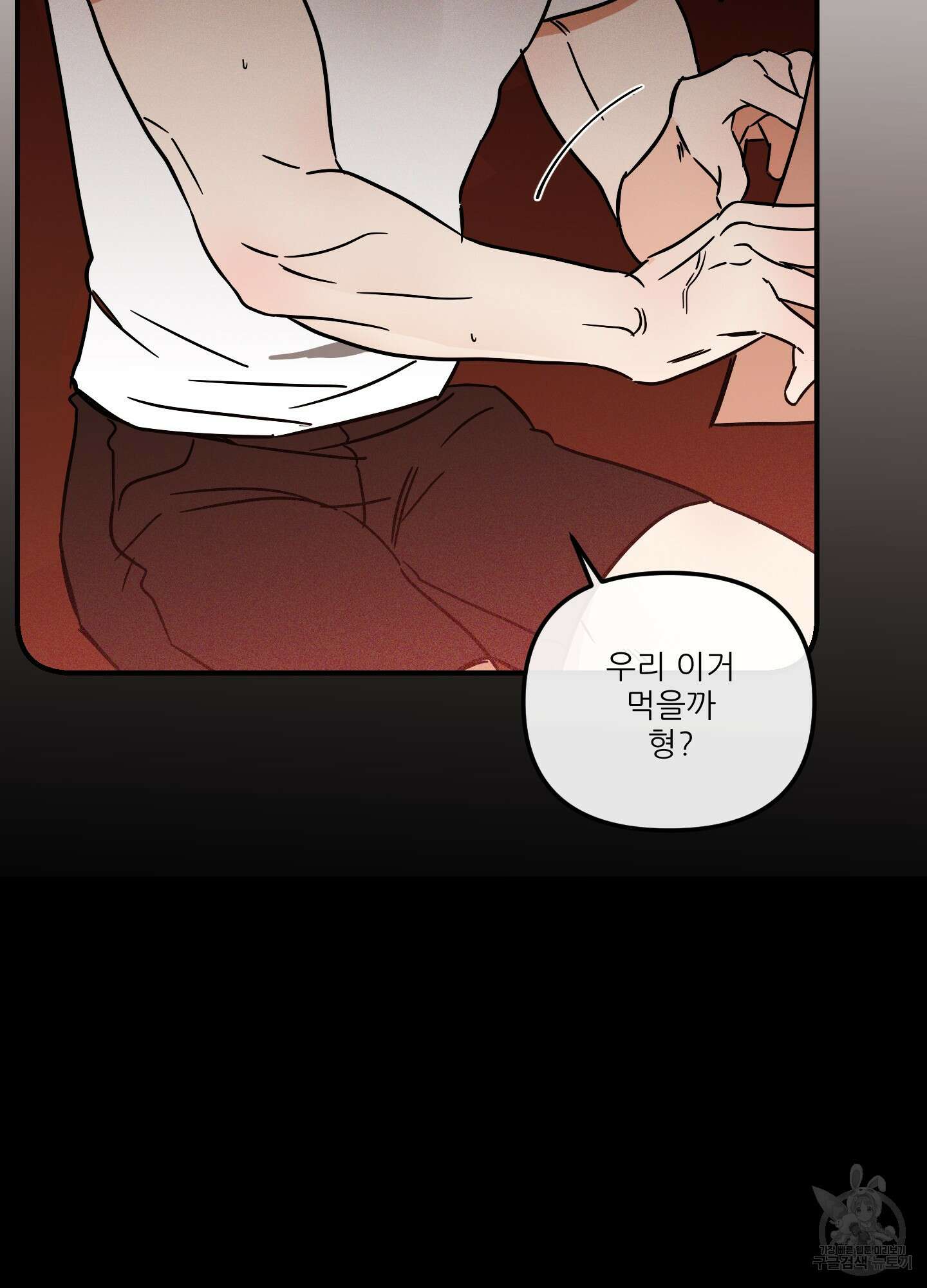 명태새끼 말려버려 1화 5