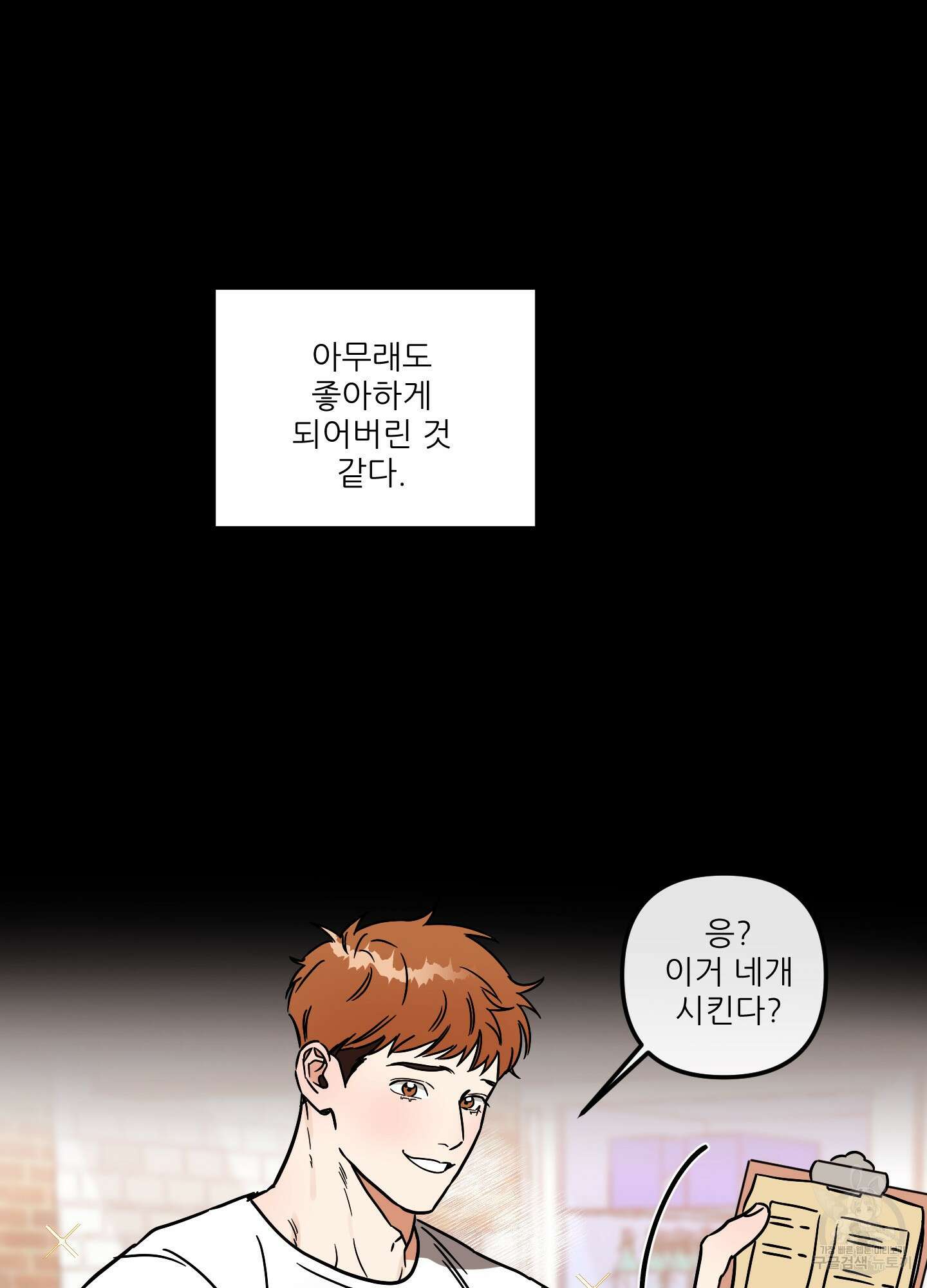 명태새끼 말려버려 1화 6