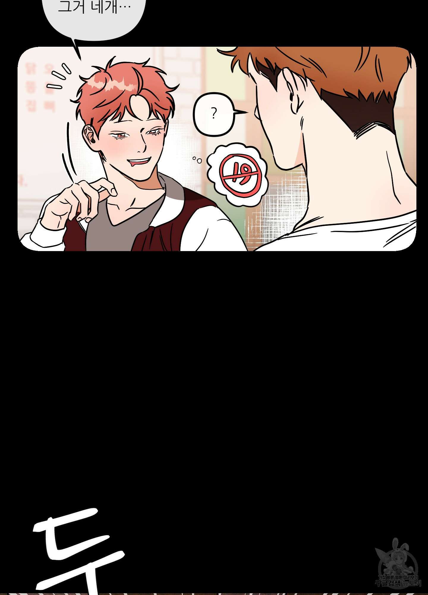 명태새끼 말려버려 1화 8