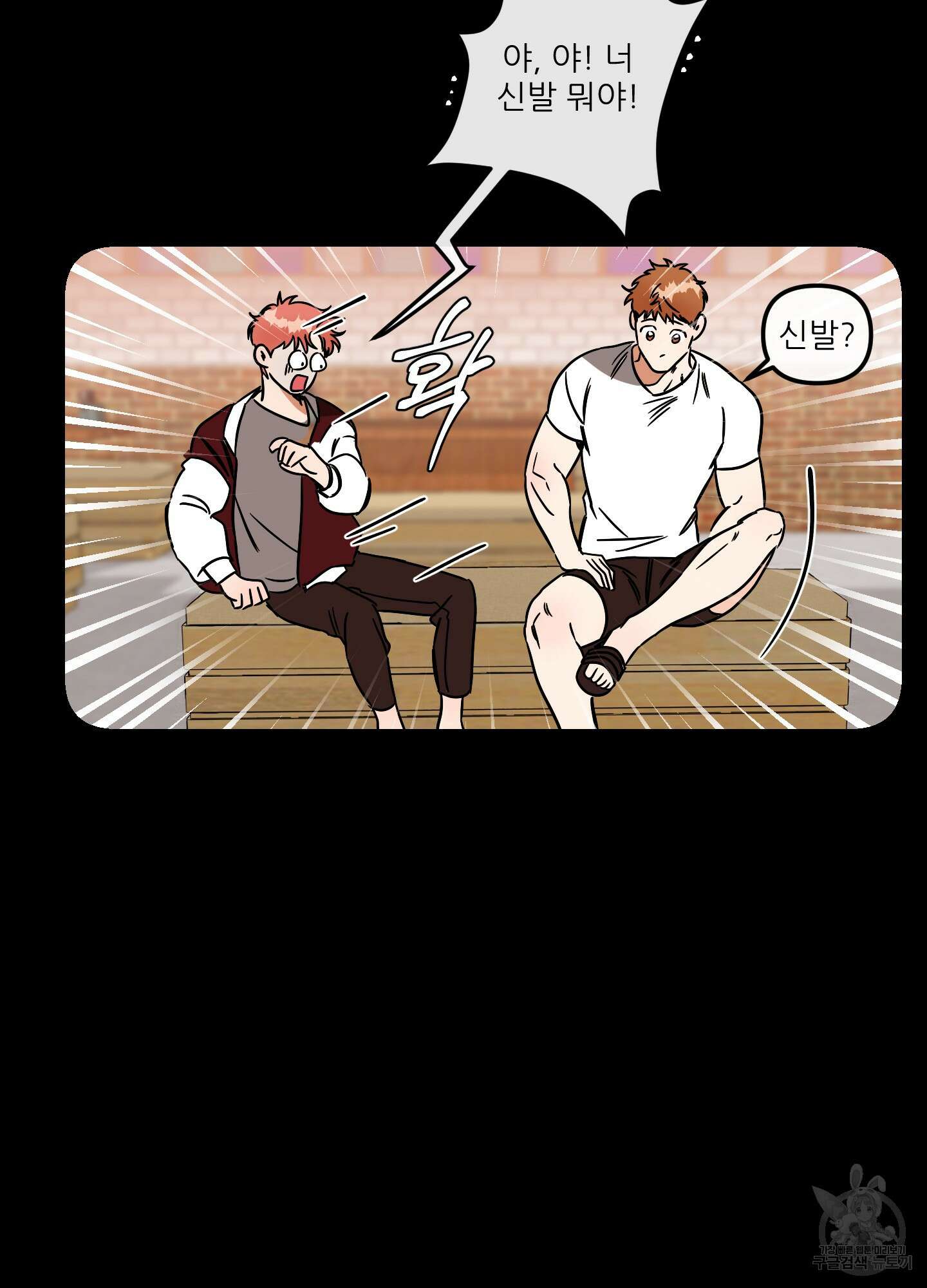 명태새끼 말려버려 1화 10