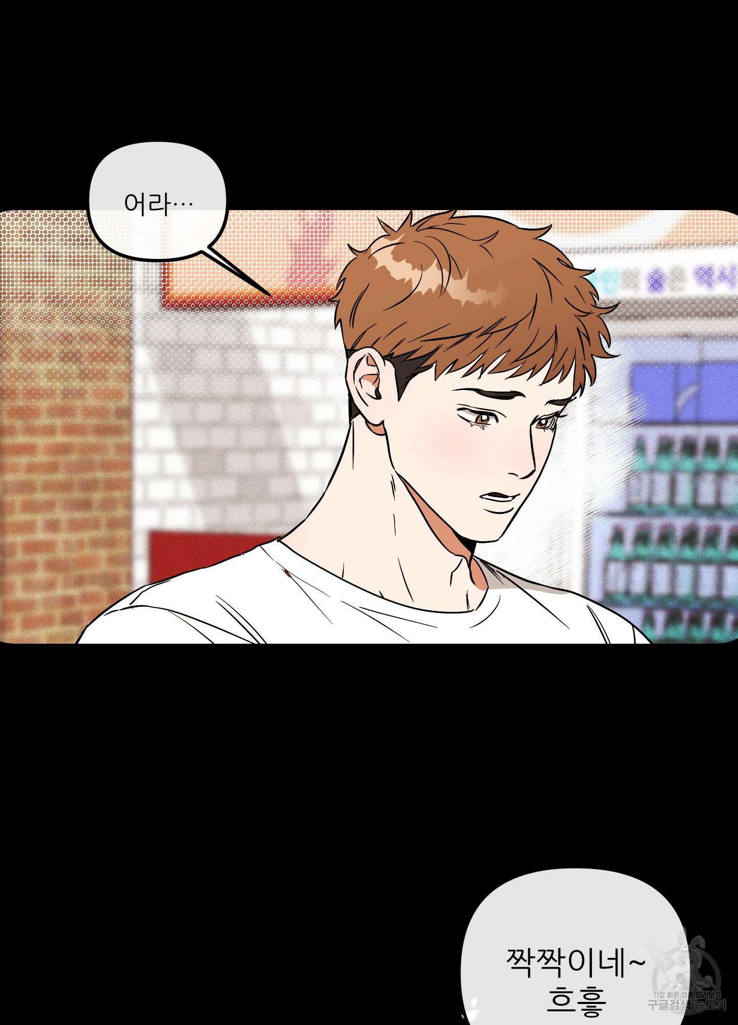 명태새끼 말려버려 1화 11