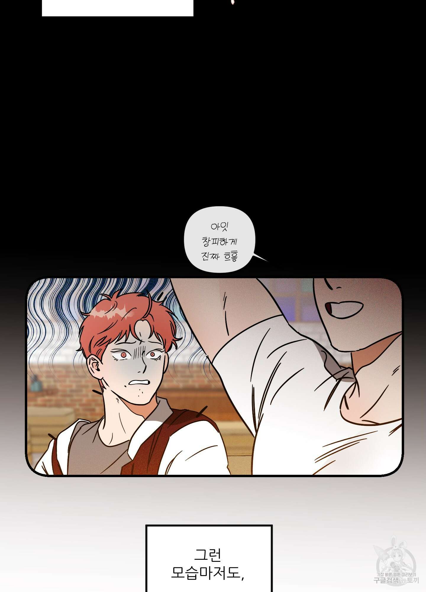 명태새끼 말려버려 1화 13