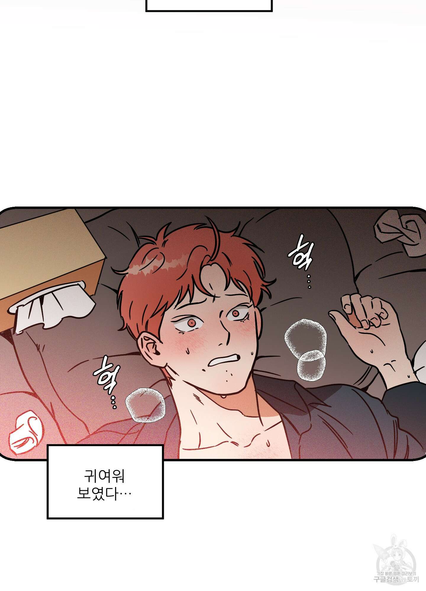 명태새끼 말려버려 1화 14