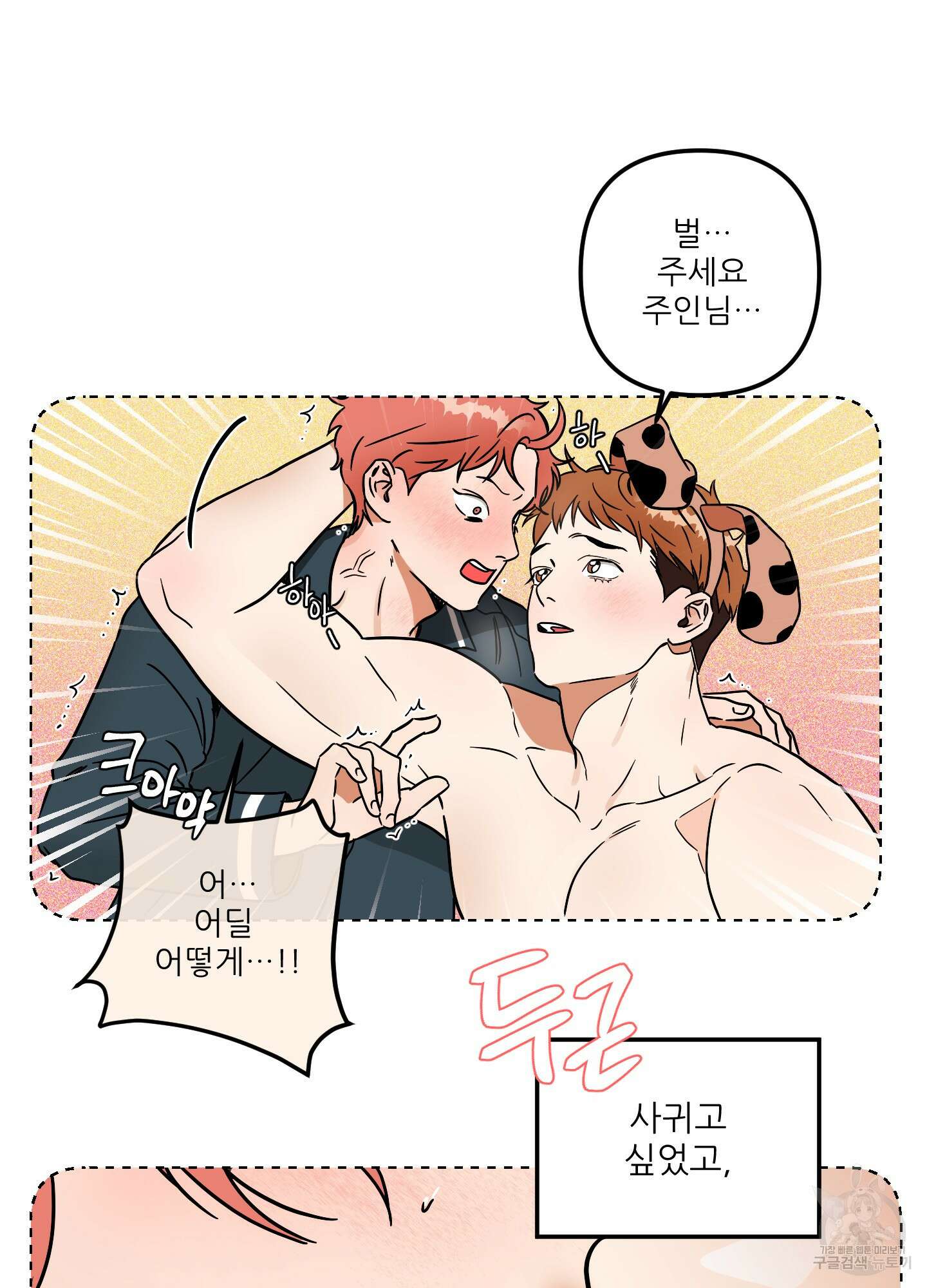 명태새끼 말려버려 1화 17