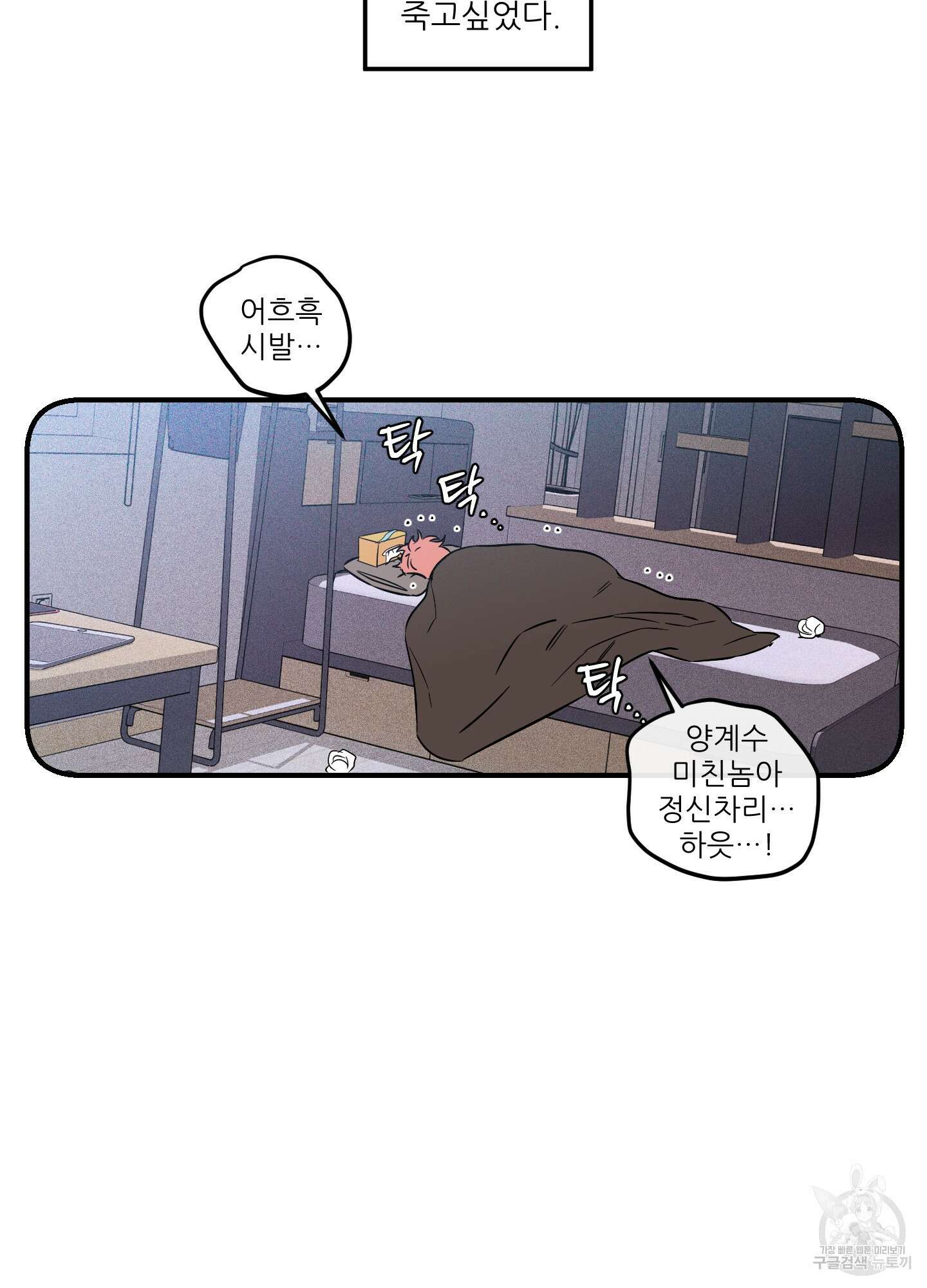 명태새끼 말려버려 1화 19