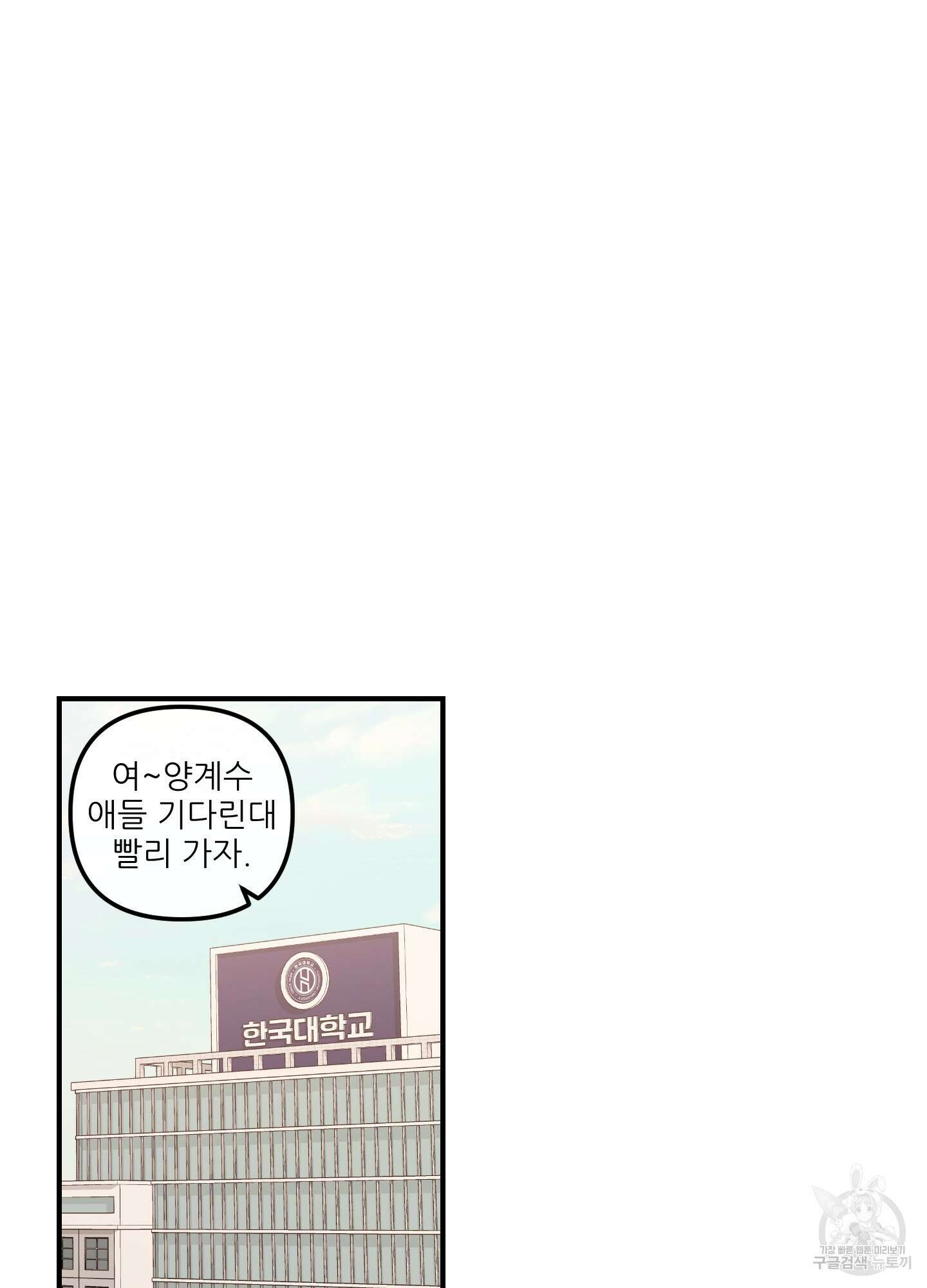 명태새끼 말려버려 1화 20