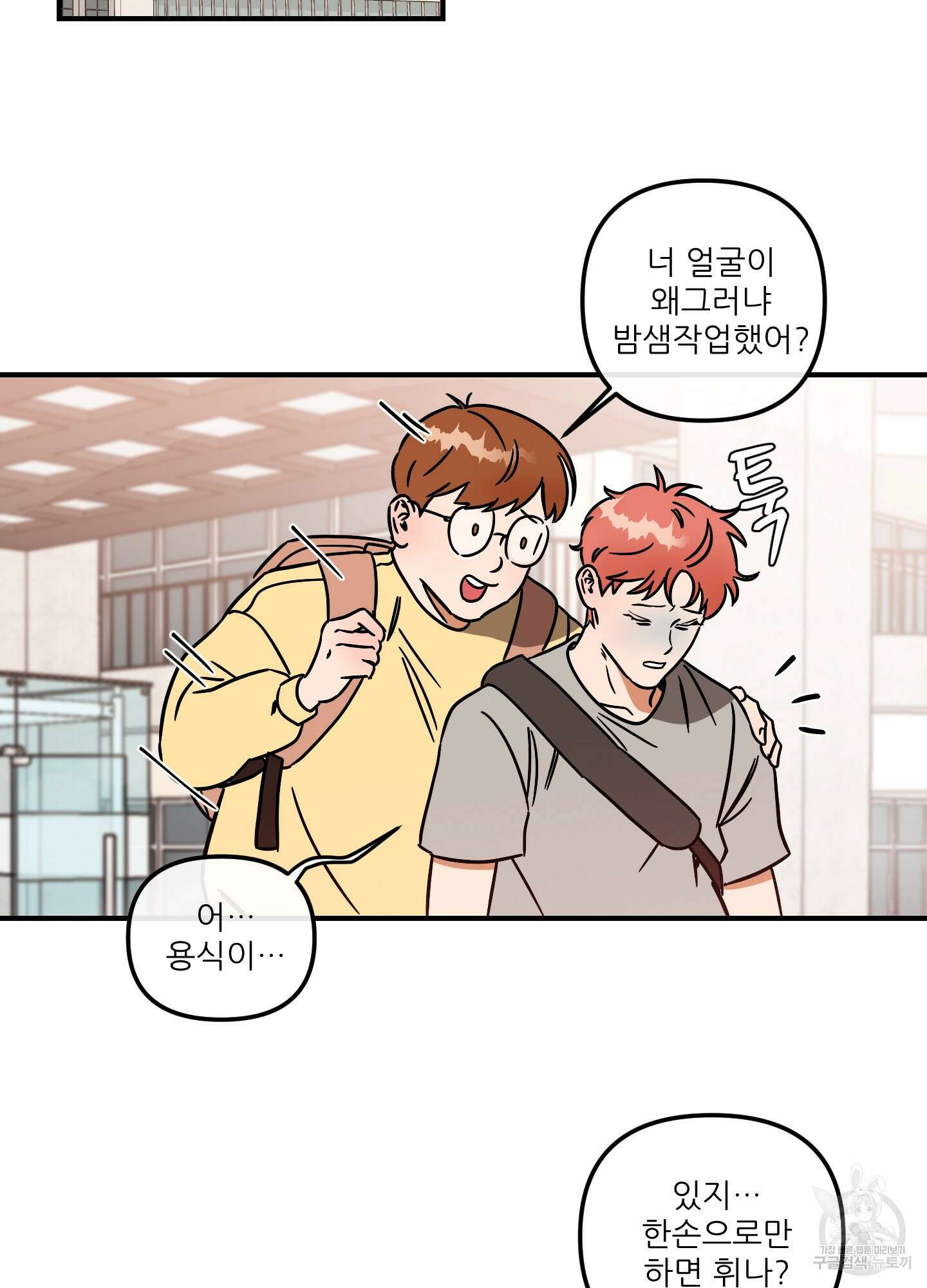 명태새끼 말려버려 1화 21