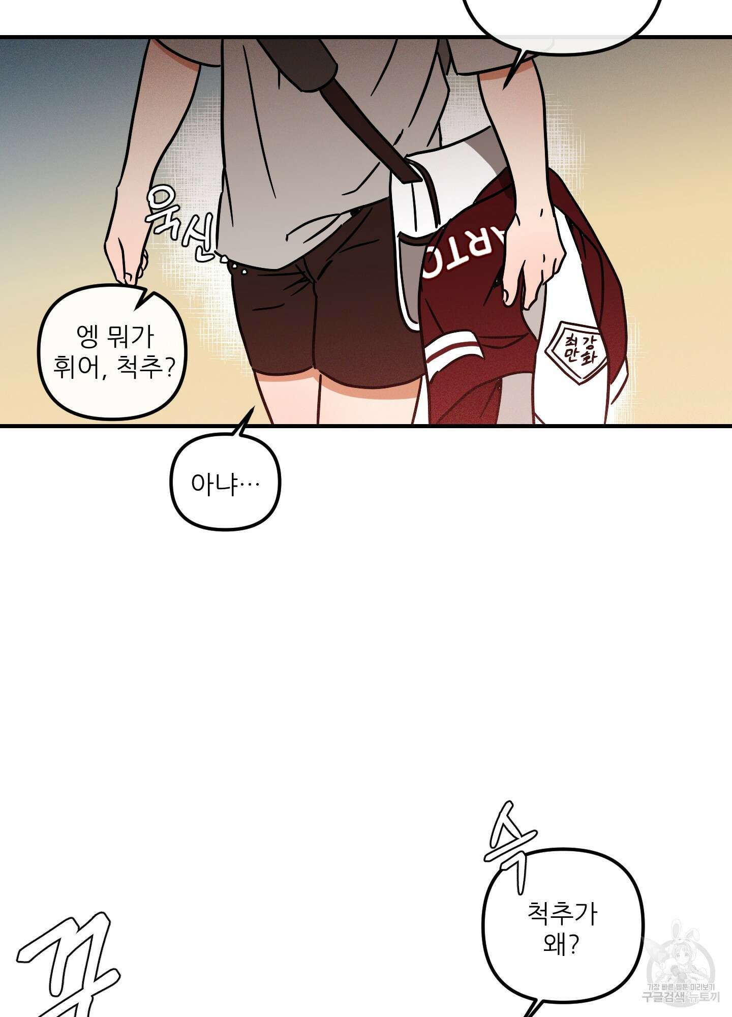 명태새끼 말려버려 1화 22