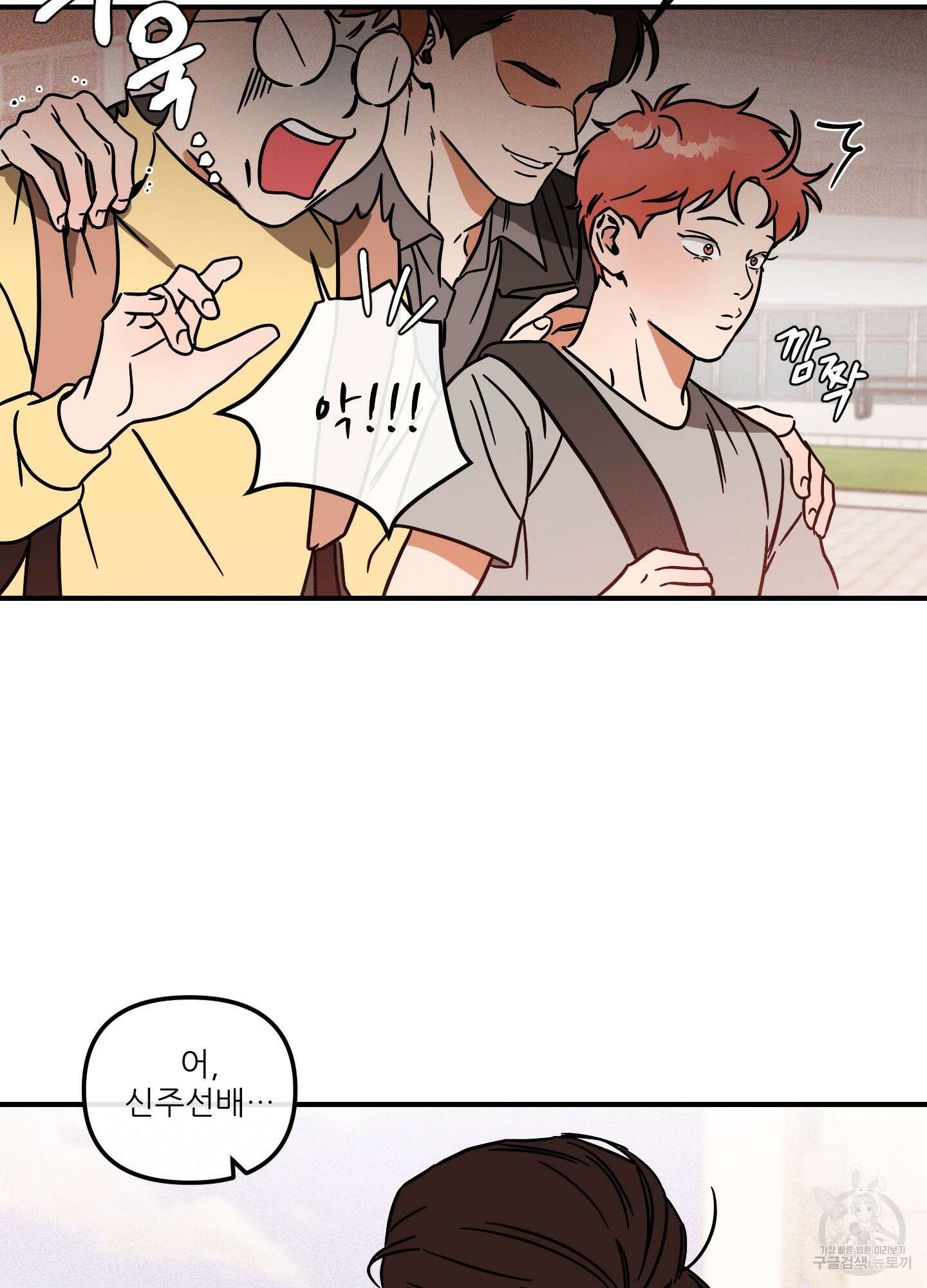 명태새끼 말려버려 1화 23