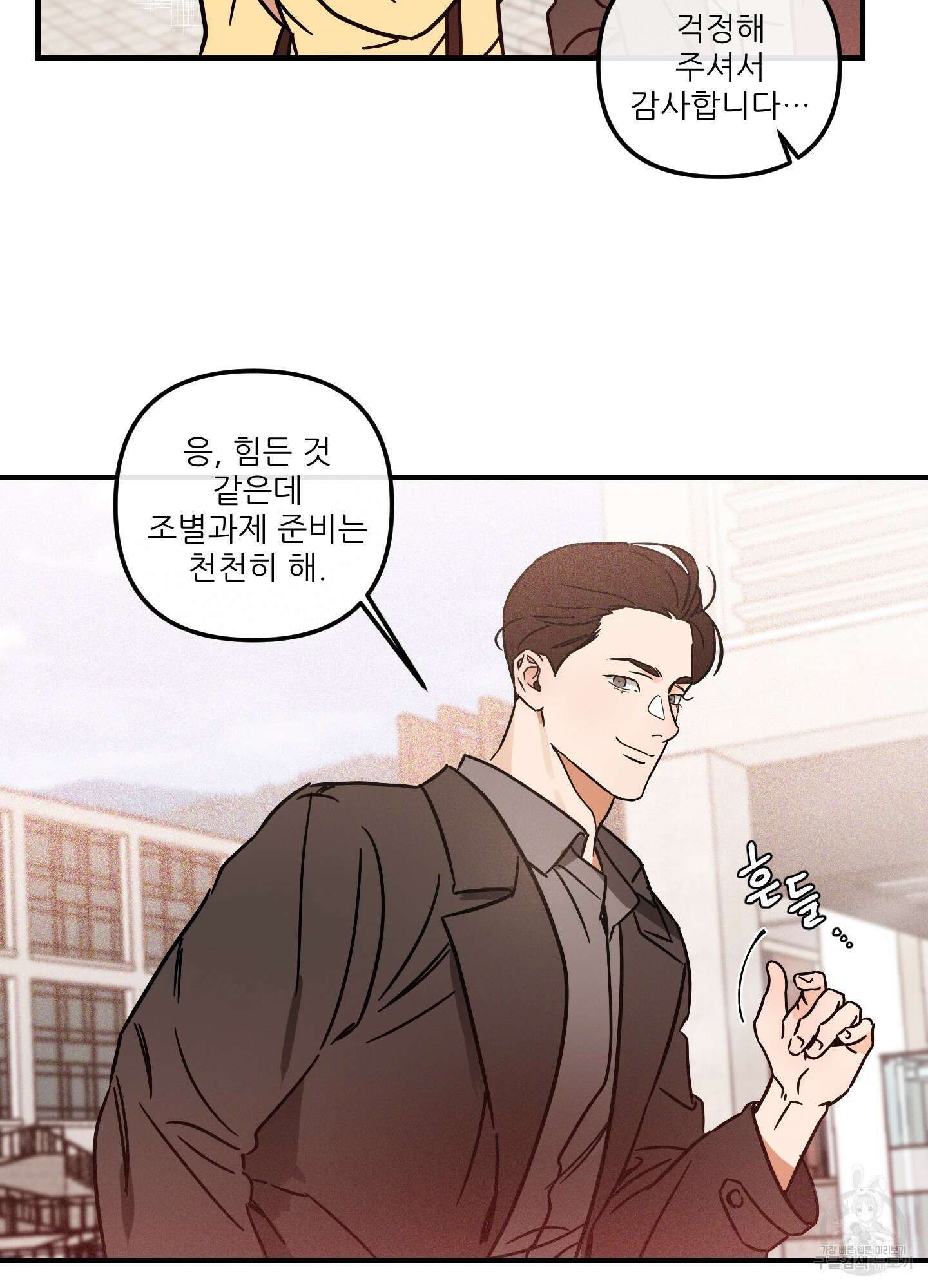 명태새끼 말려버려 1화 25