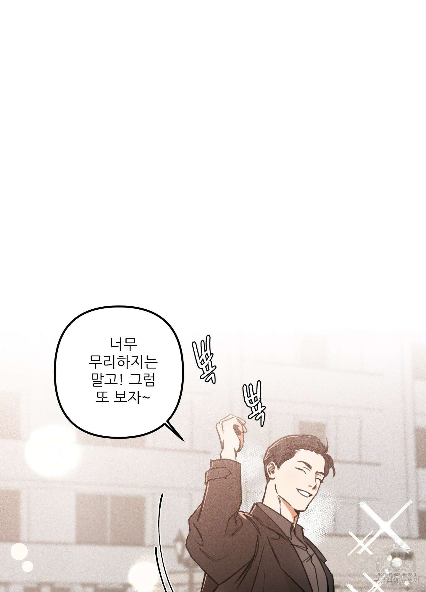 명태새끼 말려버려 1화 26