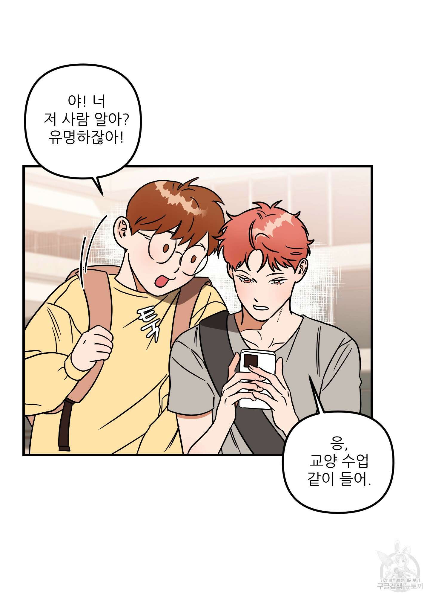 명태새끼 말려버려 1화 28